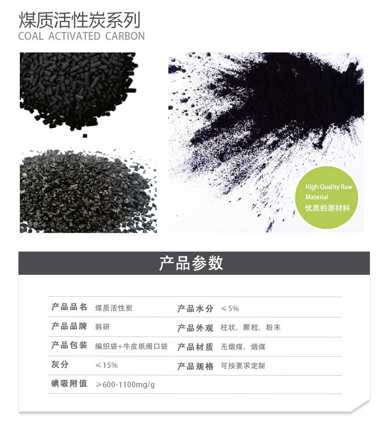 煤質活性炭定制